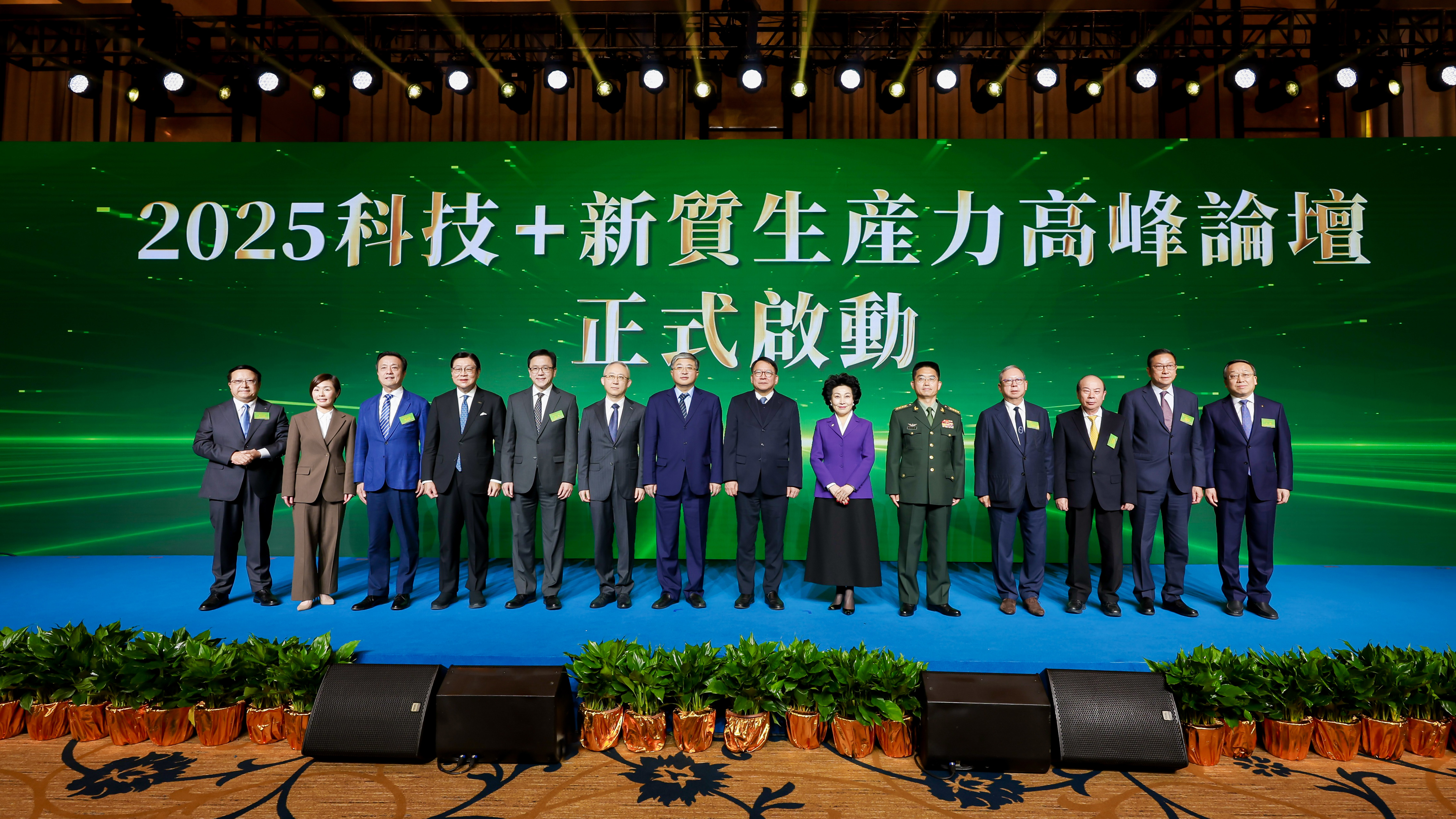 “2025科技+新质生产力岑岭论坛”在香港举行，，，，，，，，郑翔玲、谢承润出席并致辞
