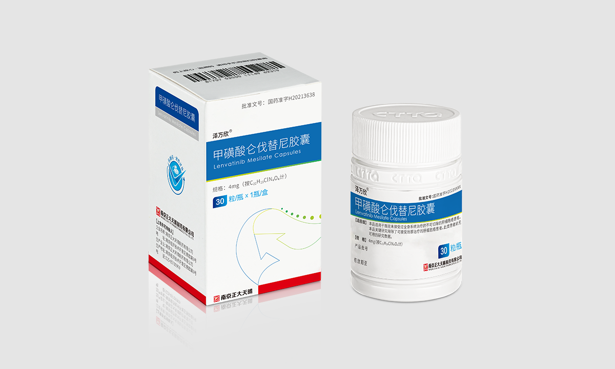 泽万欣? 甲磺酸仑伐替尼胶囊